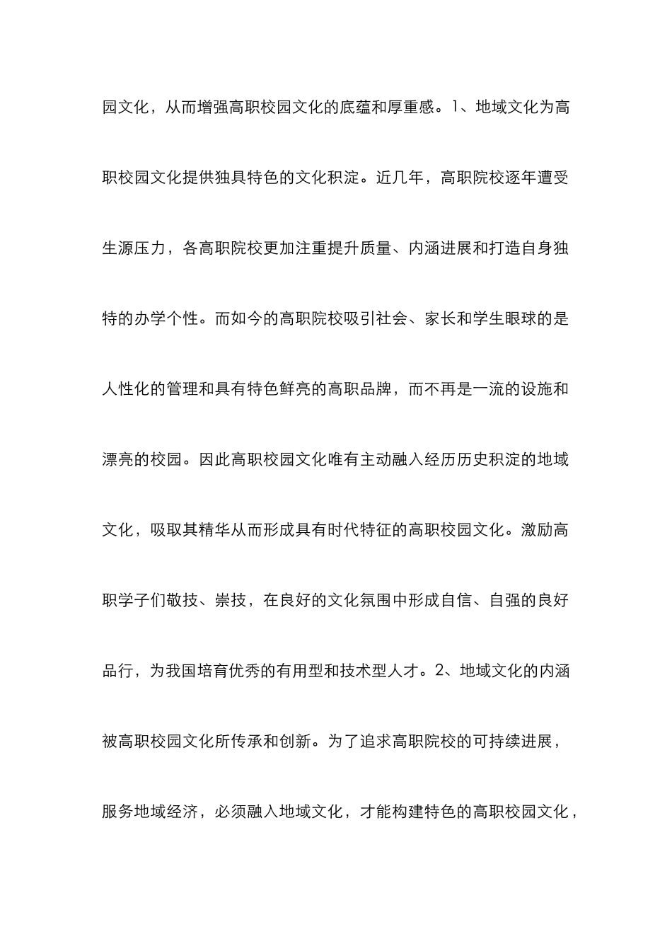 高职校园文化建设研究_第2页