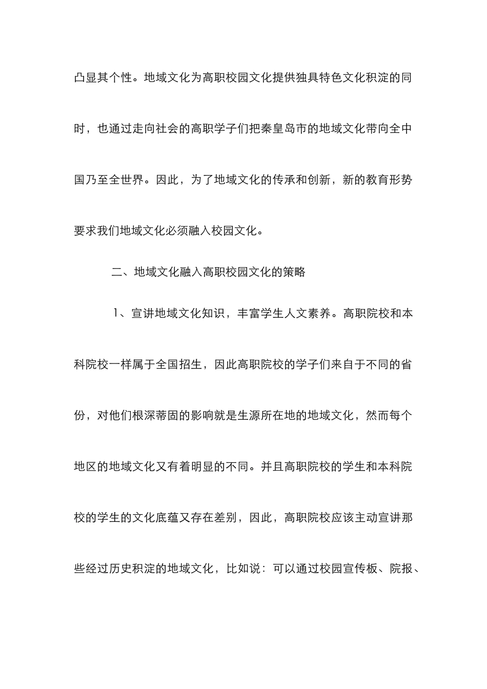 高职校园文化建设研究_第3页