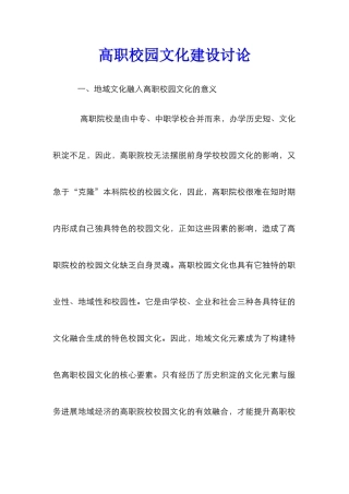 高职校园文化建设研究
