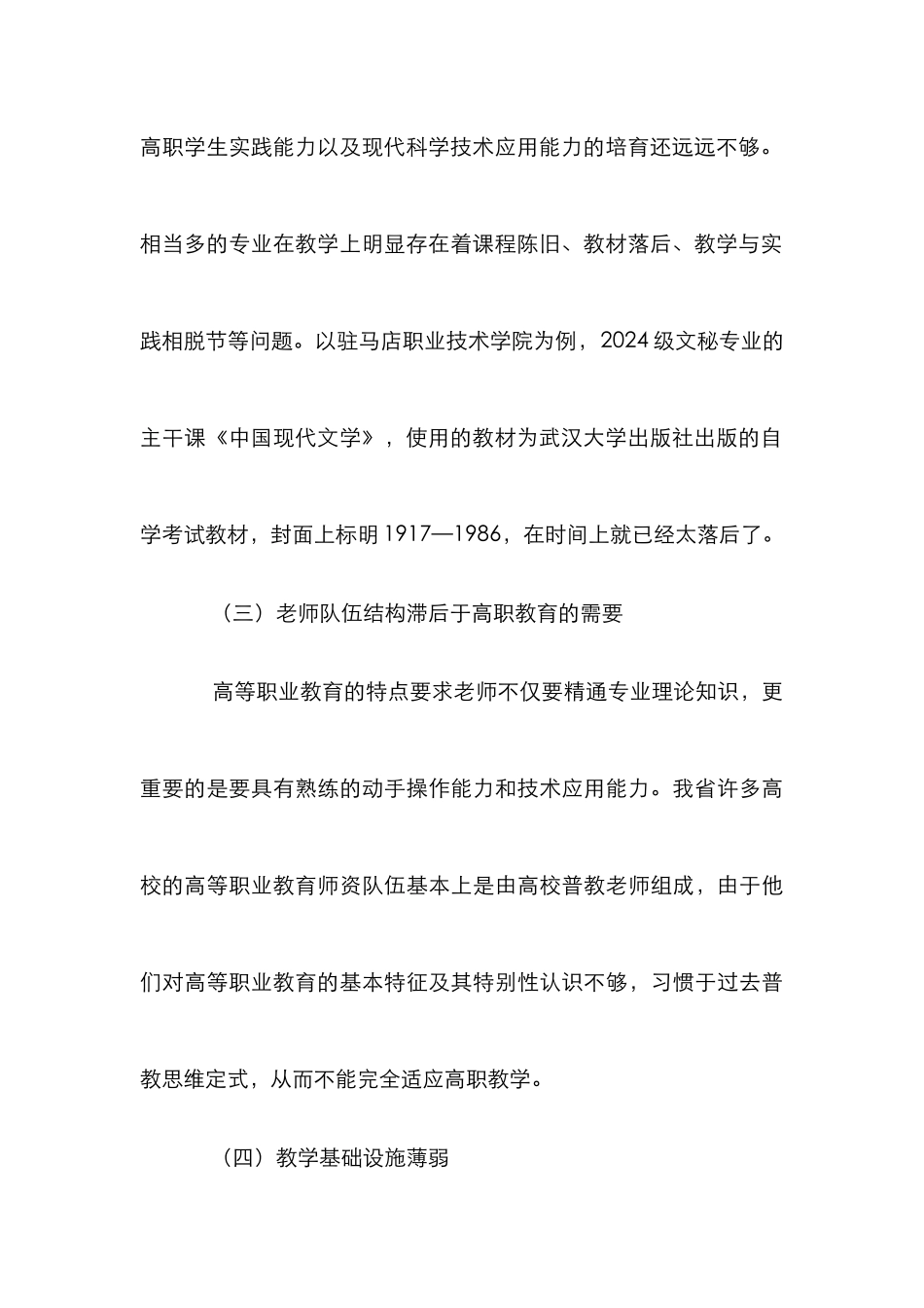 高职校教学质量的干扰因素与方案_第3页