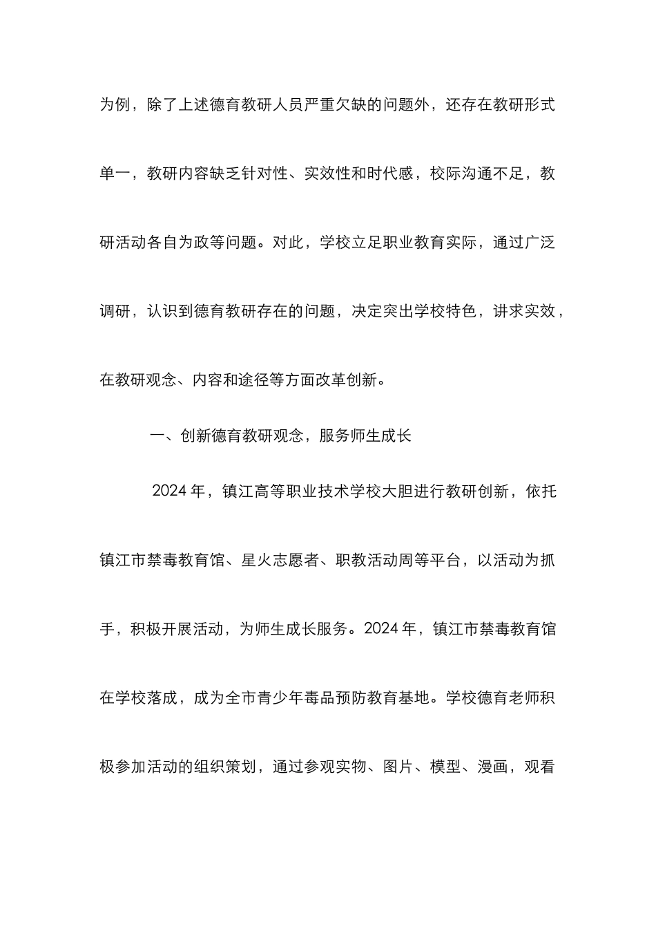 高职校德育实效性研究_第2页