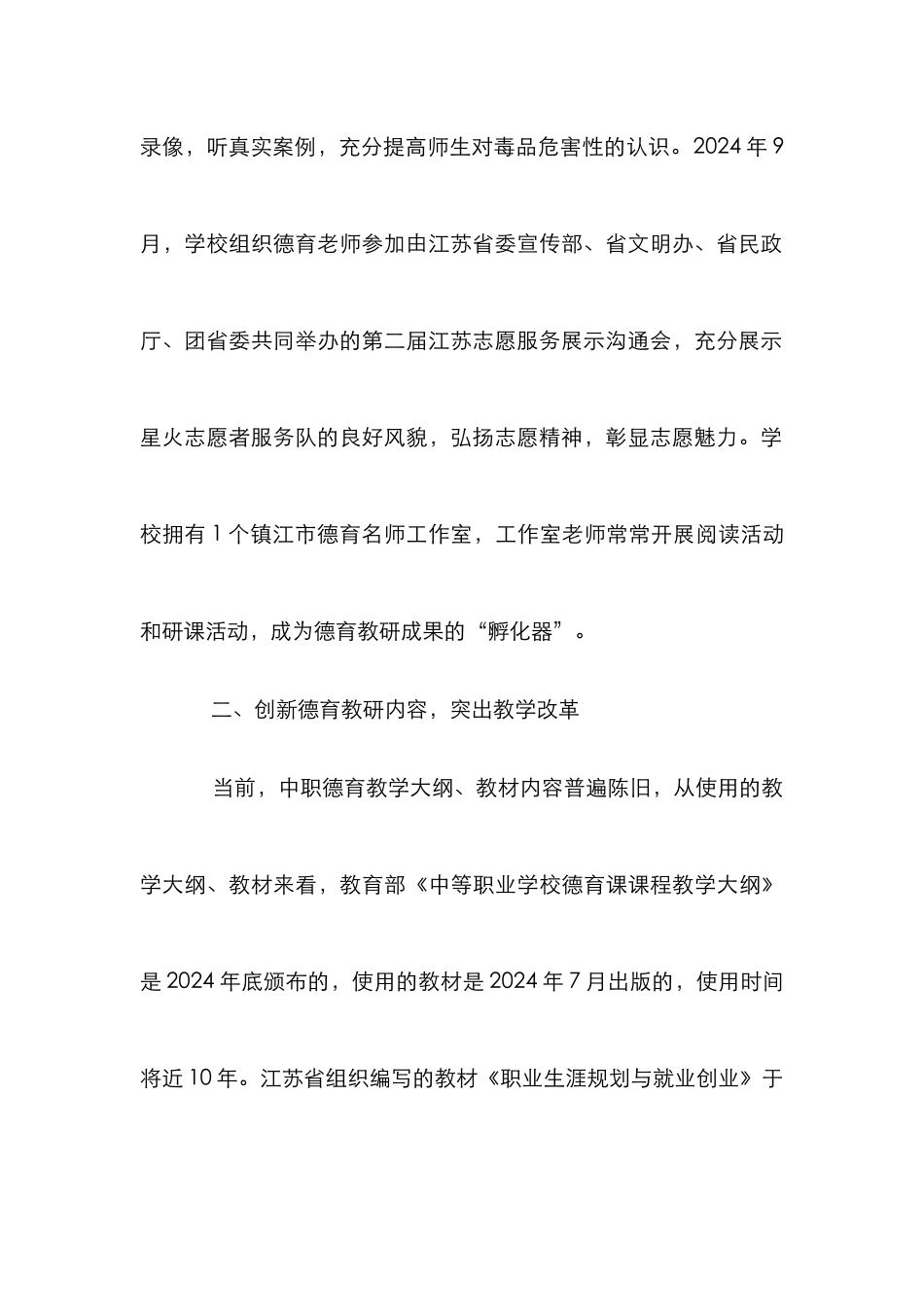 高职校德育实效性研究_第3页