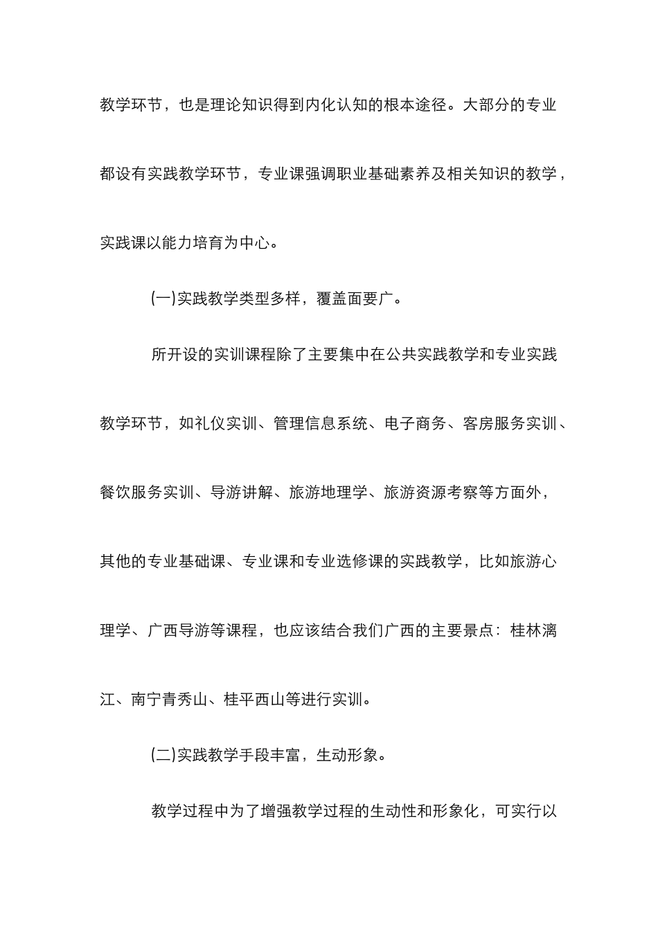 高职校旅游管理实践教学的研讨_第3页