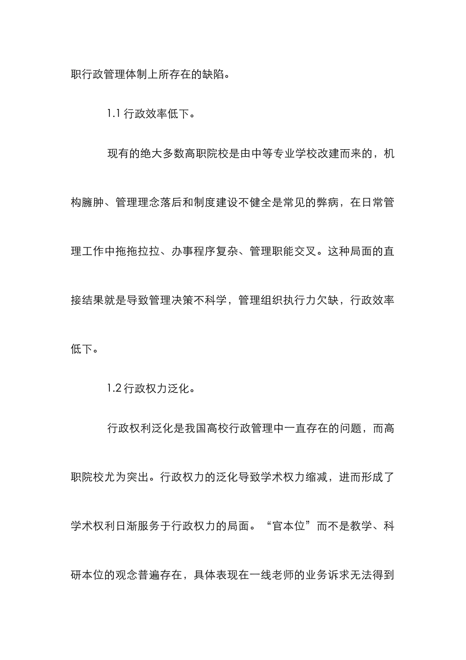 高职校行政监管制度思索_第2页