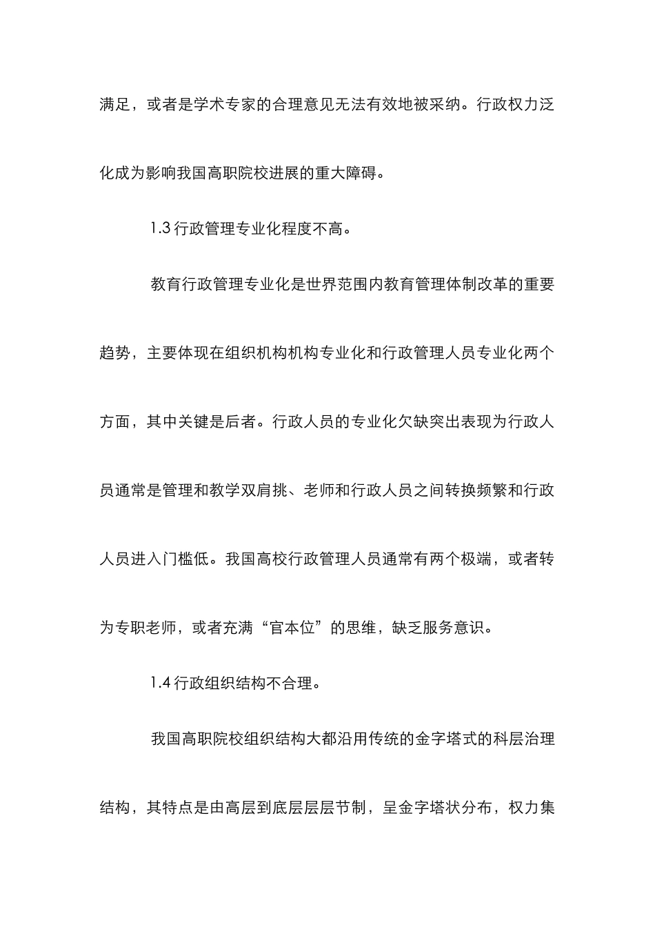 高职校行政监管制度思索_第3页
