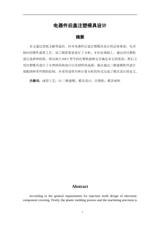 电器件后盖注塑模具设计