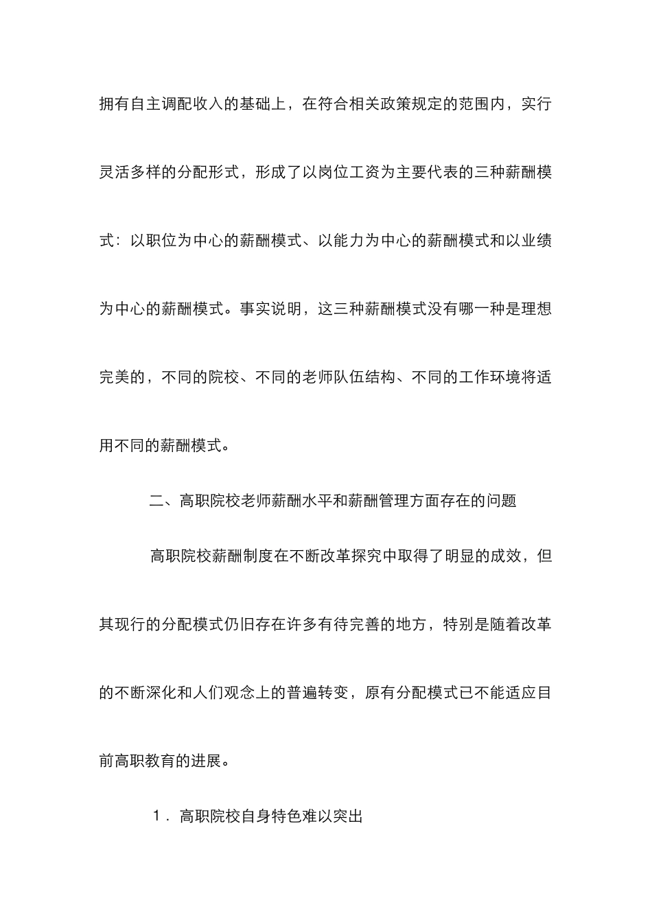 高职校薪酬管理制度的分析_第2页