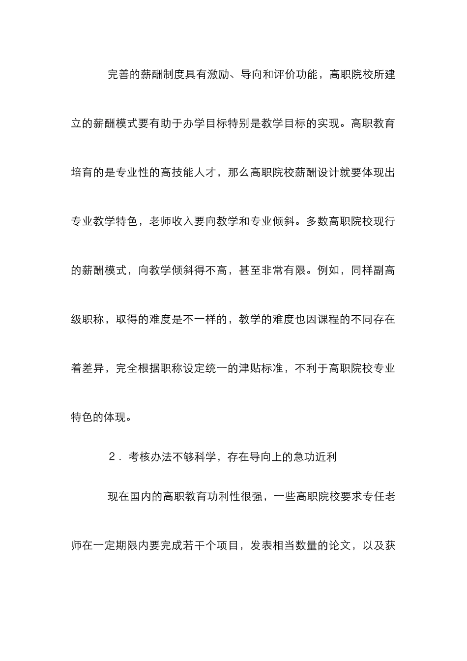 高职校薪酬管理制度的分析_第3页