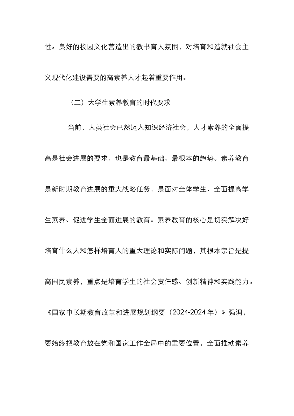 高职校园文化素质教育的融合_第2页