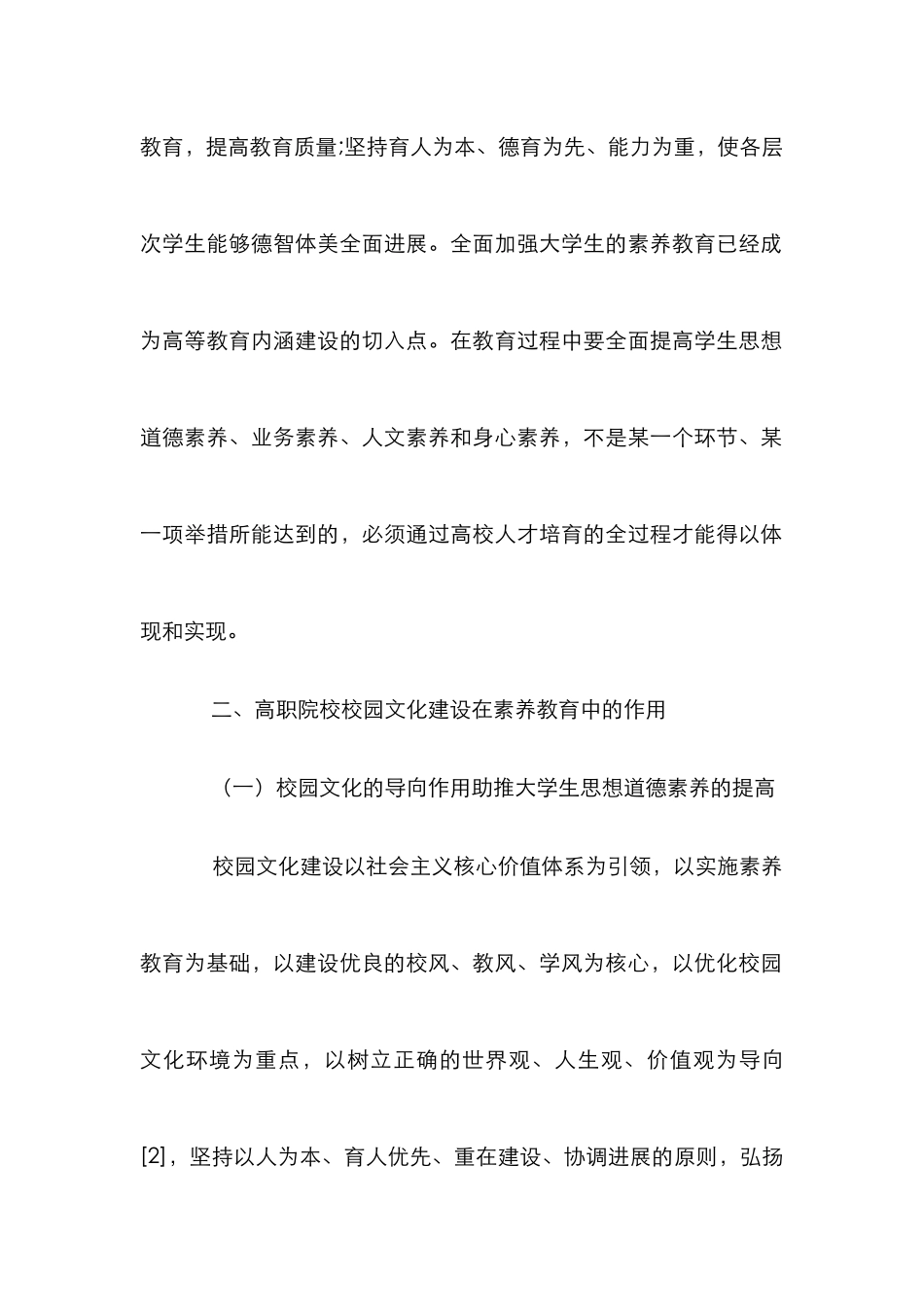 高职校园文化素质教育的融合_第3页