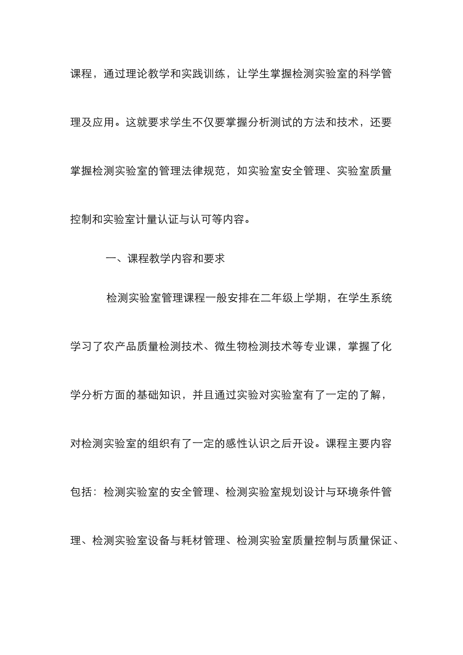 高职检测实验室管理课程教学研究_第2页