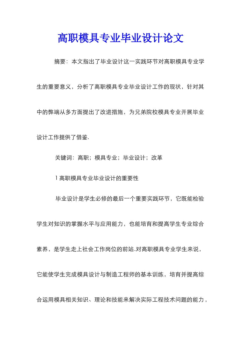 高职模具专业毕业设计论文_第1页
