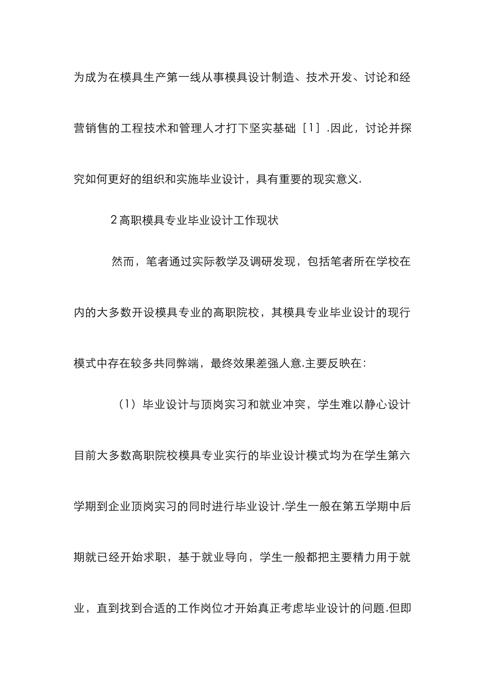 高职模具专业毕业设计论文_第2页