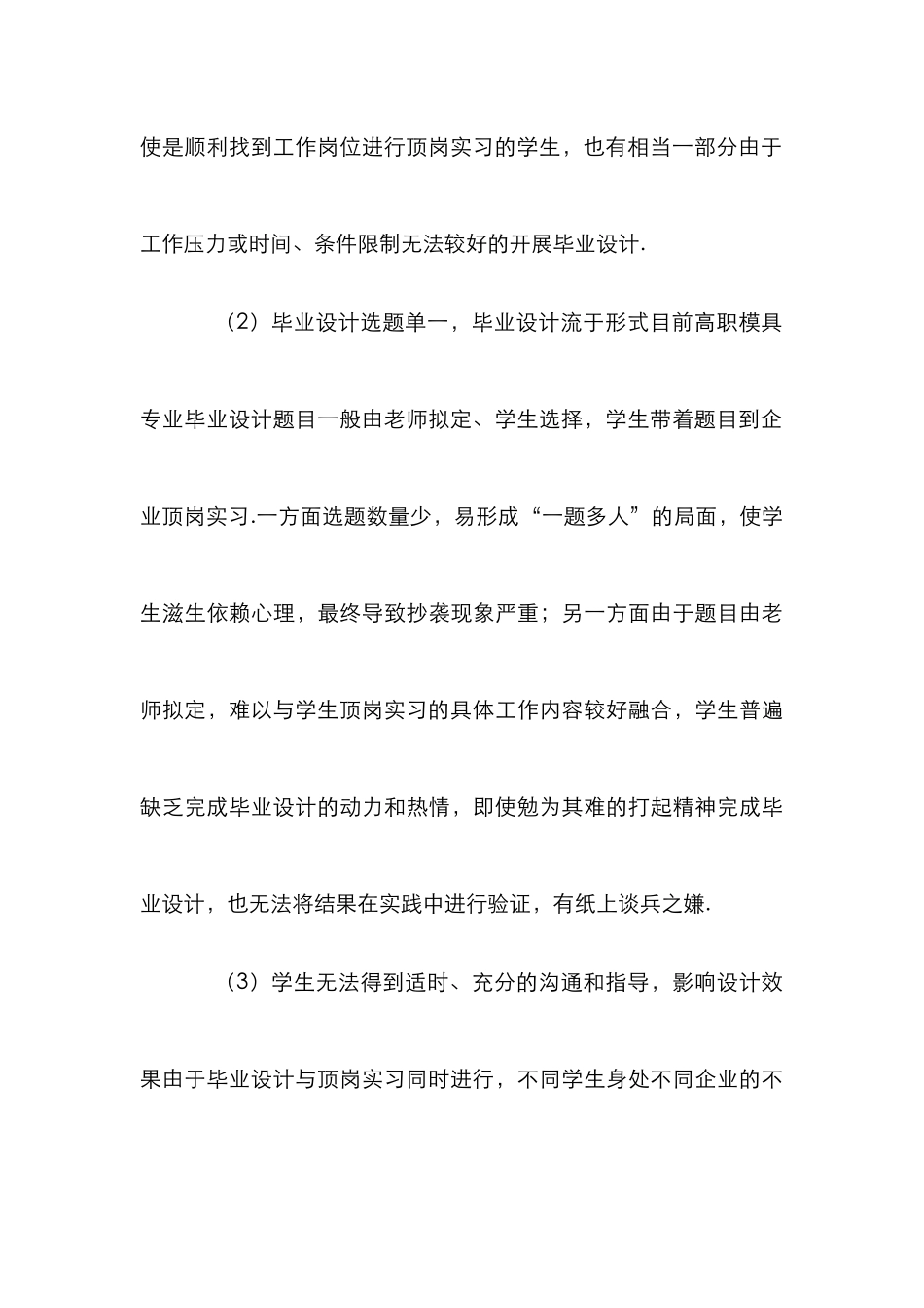 高职模具专业毕业设计论文_第3页