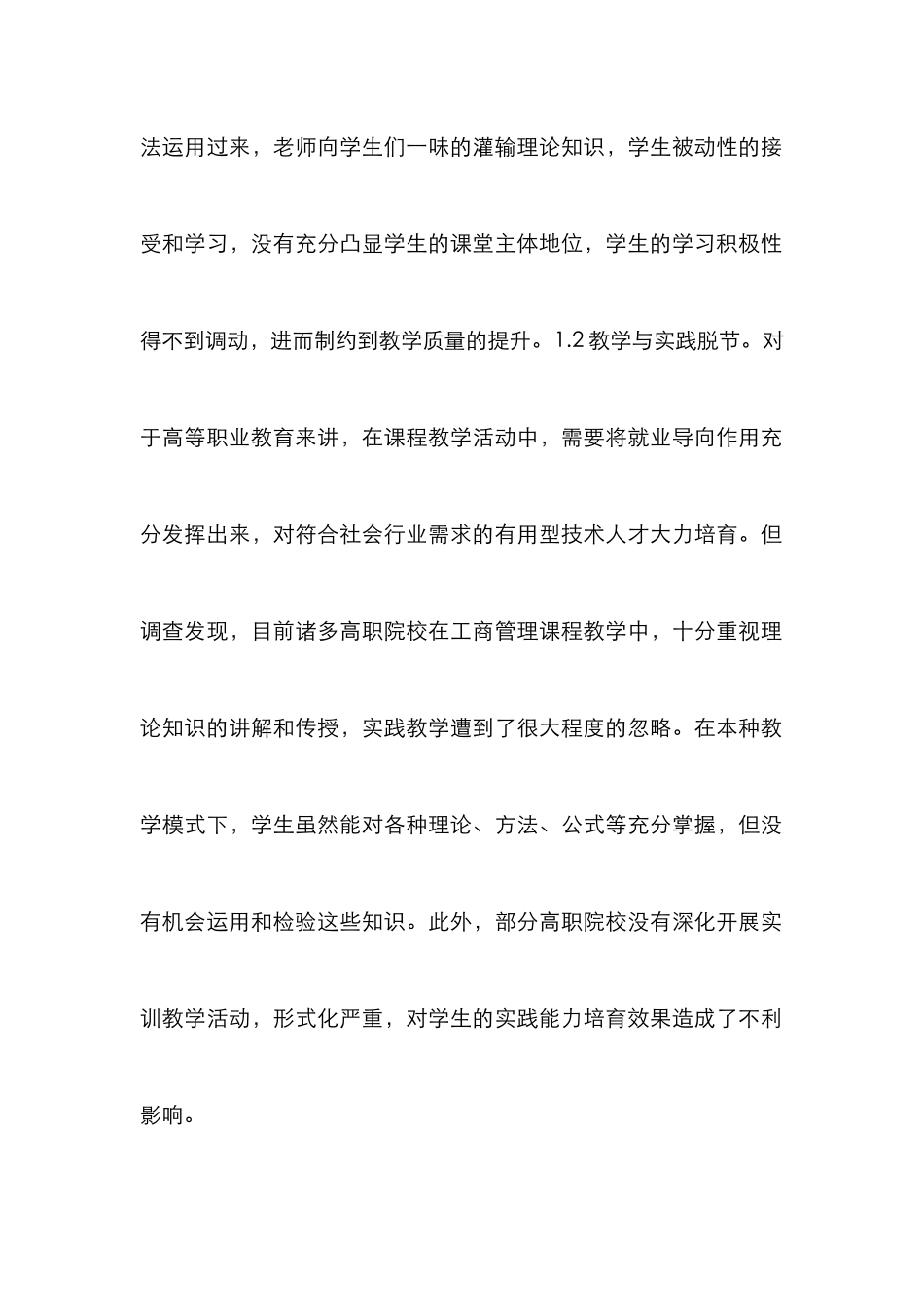 高职案例教学法工商管理论文_第2页