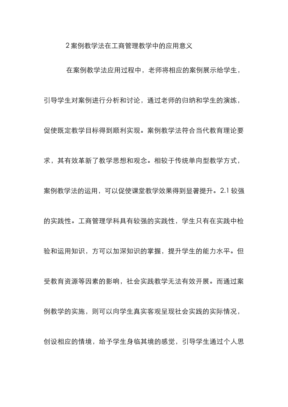 高职案例教学法工商管理论文_第3页