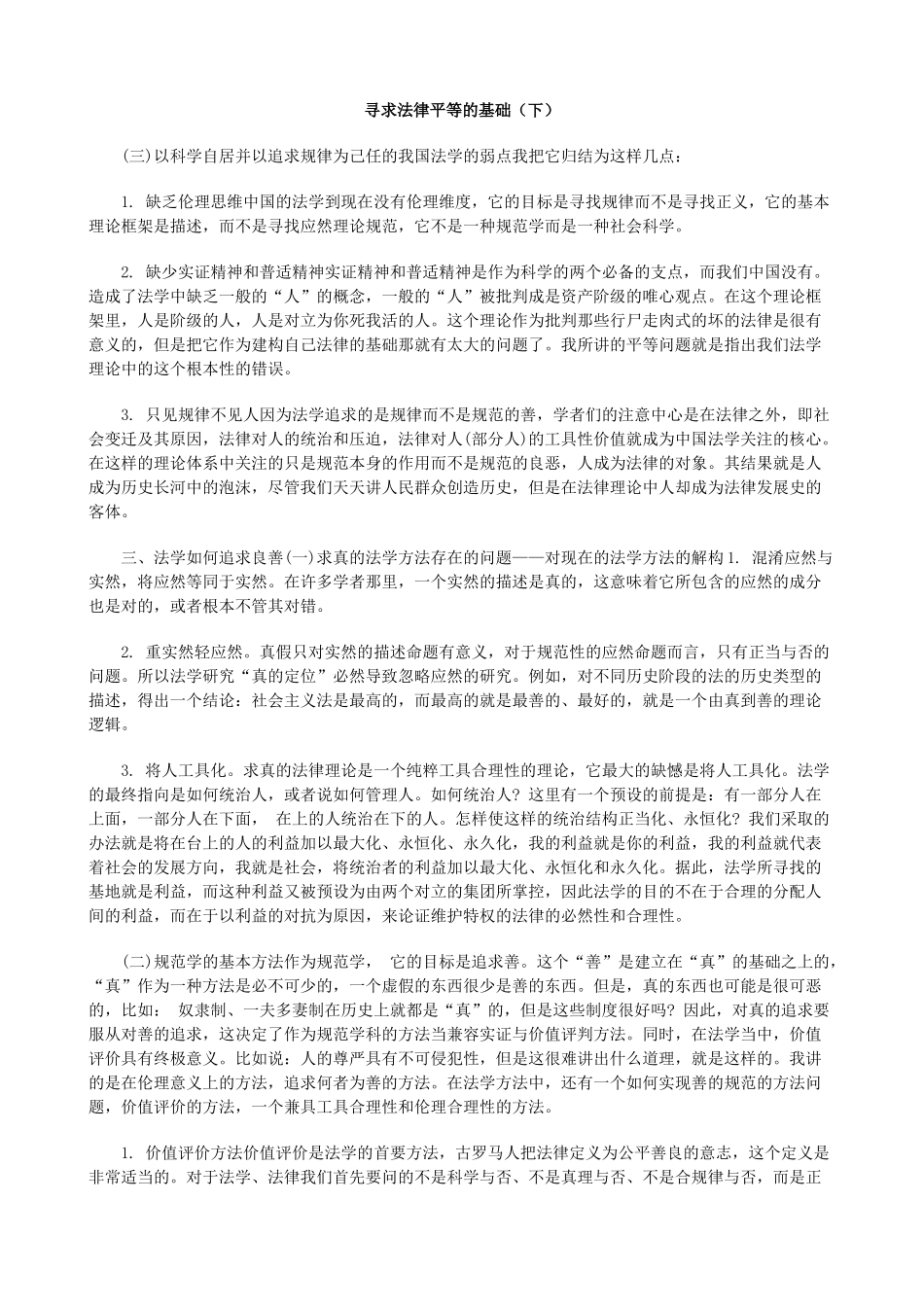 (下)寻求法律平等的基础_第1页