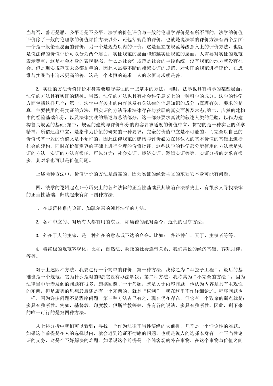 (下)寻求法律平等的基础_第2页