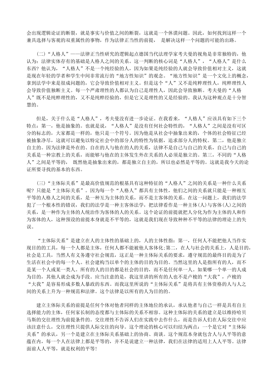 (下)寻求法律平等的基础_第3页