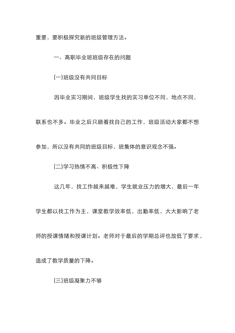 高职毕业班级管理方法探讨_第2页