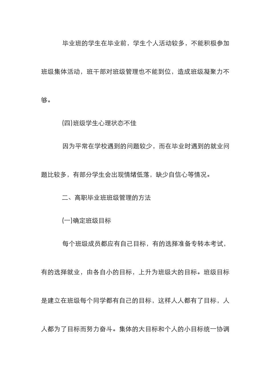 高职毕业班级管理方法探讨_第3页