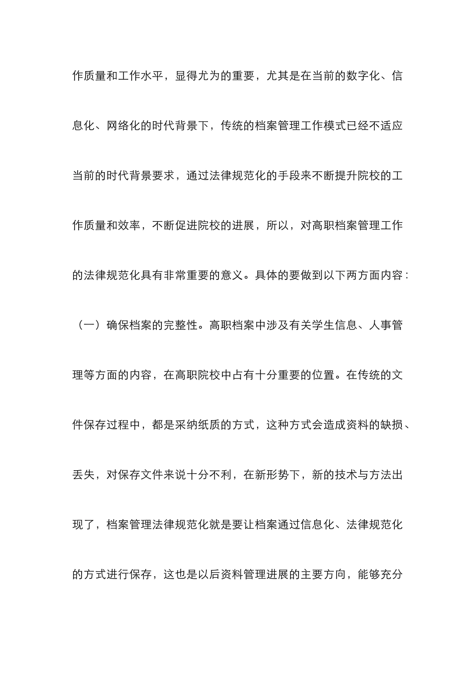 高职档案管理新策略探析_第2页