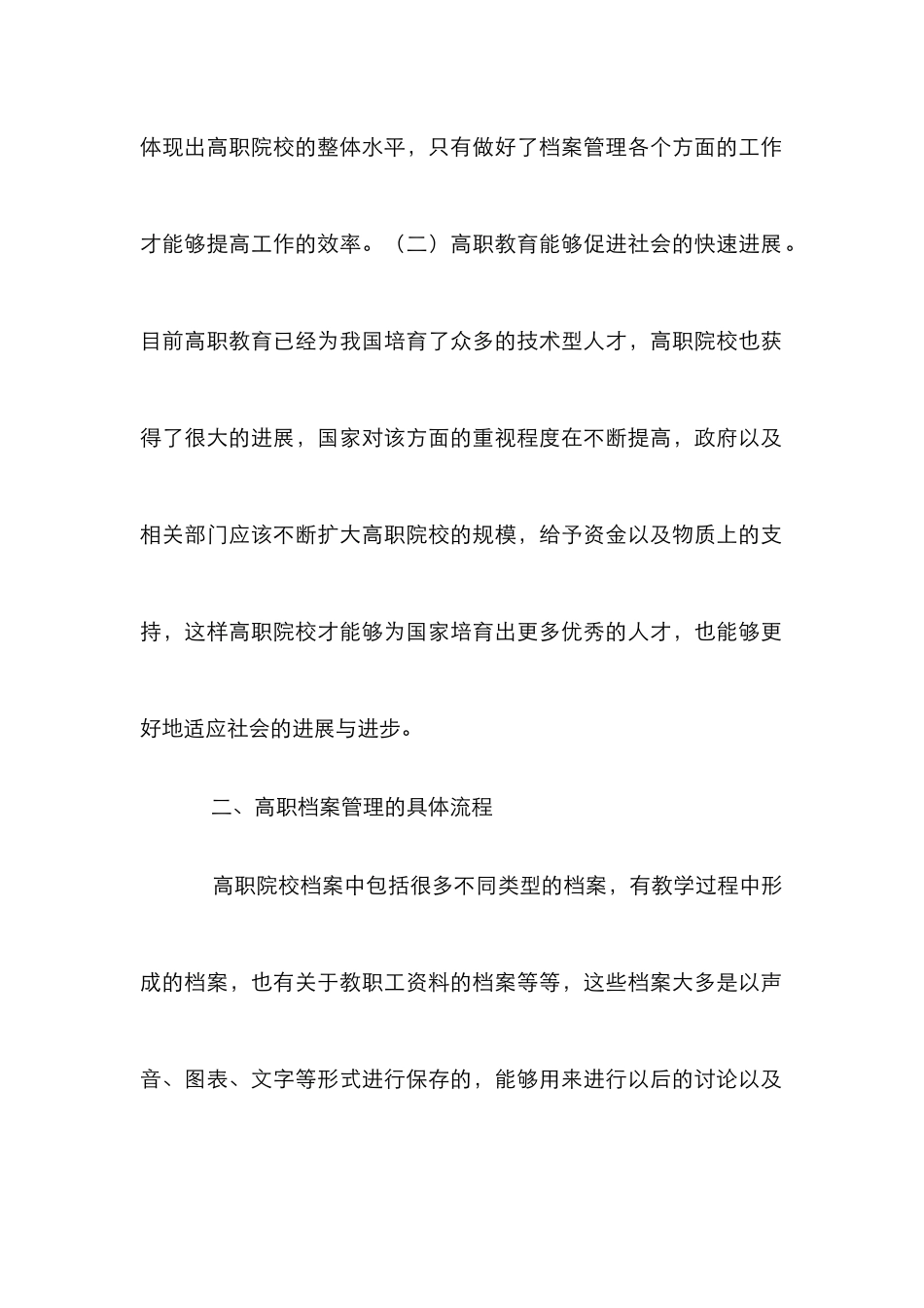 高职档案管理新策略探析_第3页