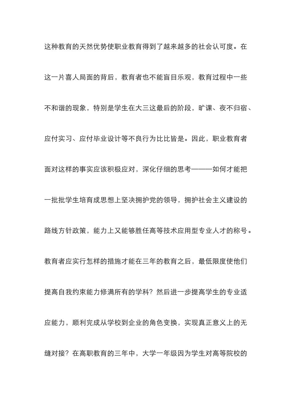 高职毕业班管理模式分析_第2页