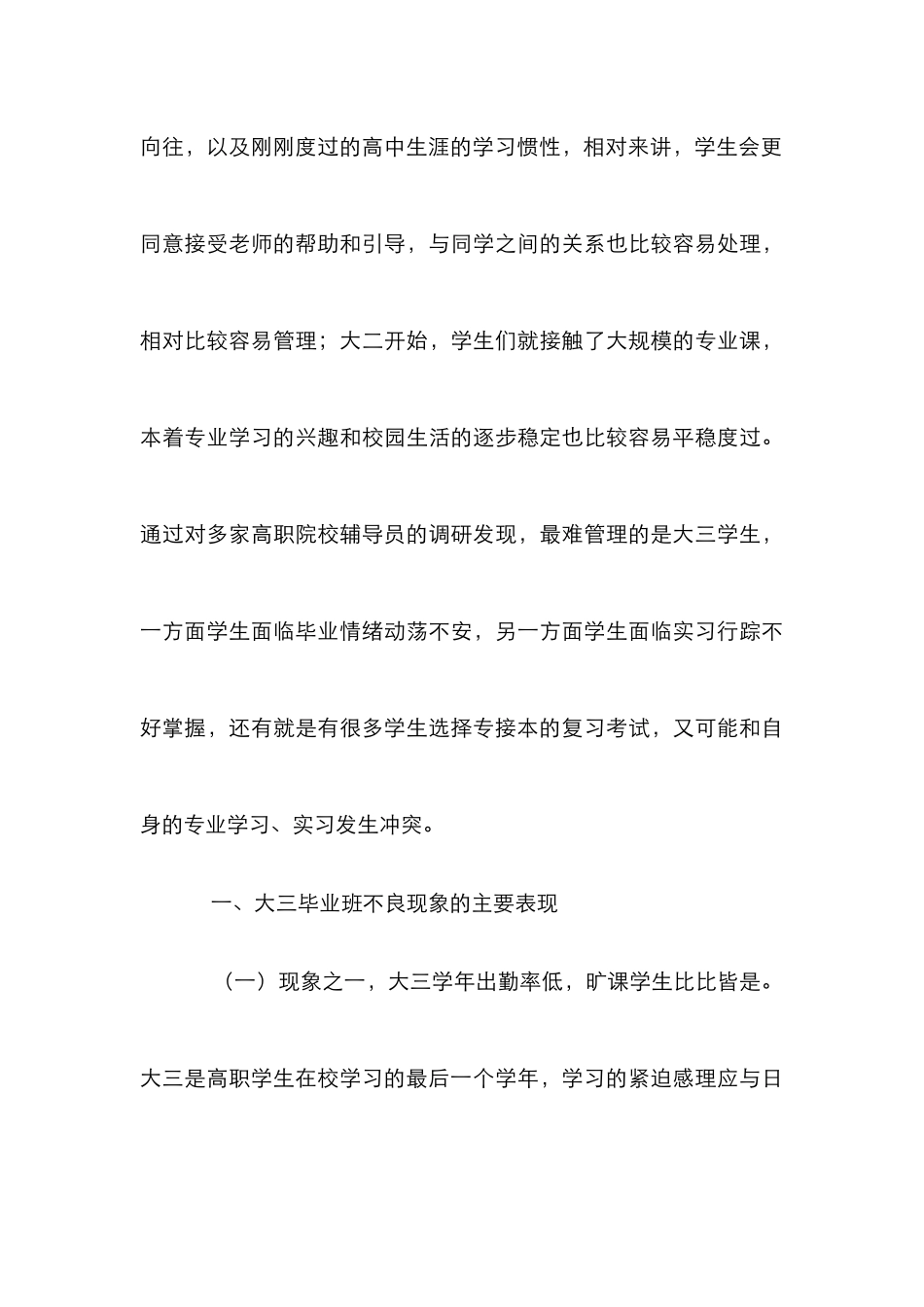 高职毕业班管理模式分析_第3页