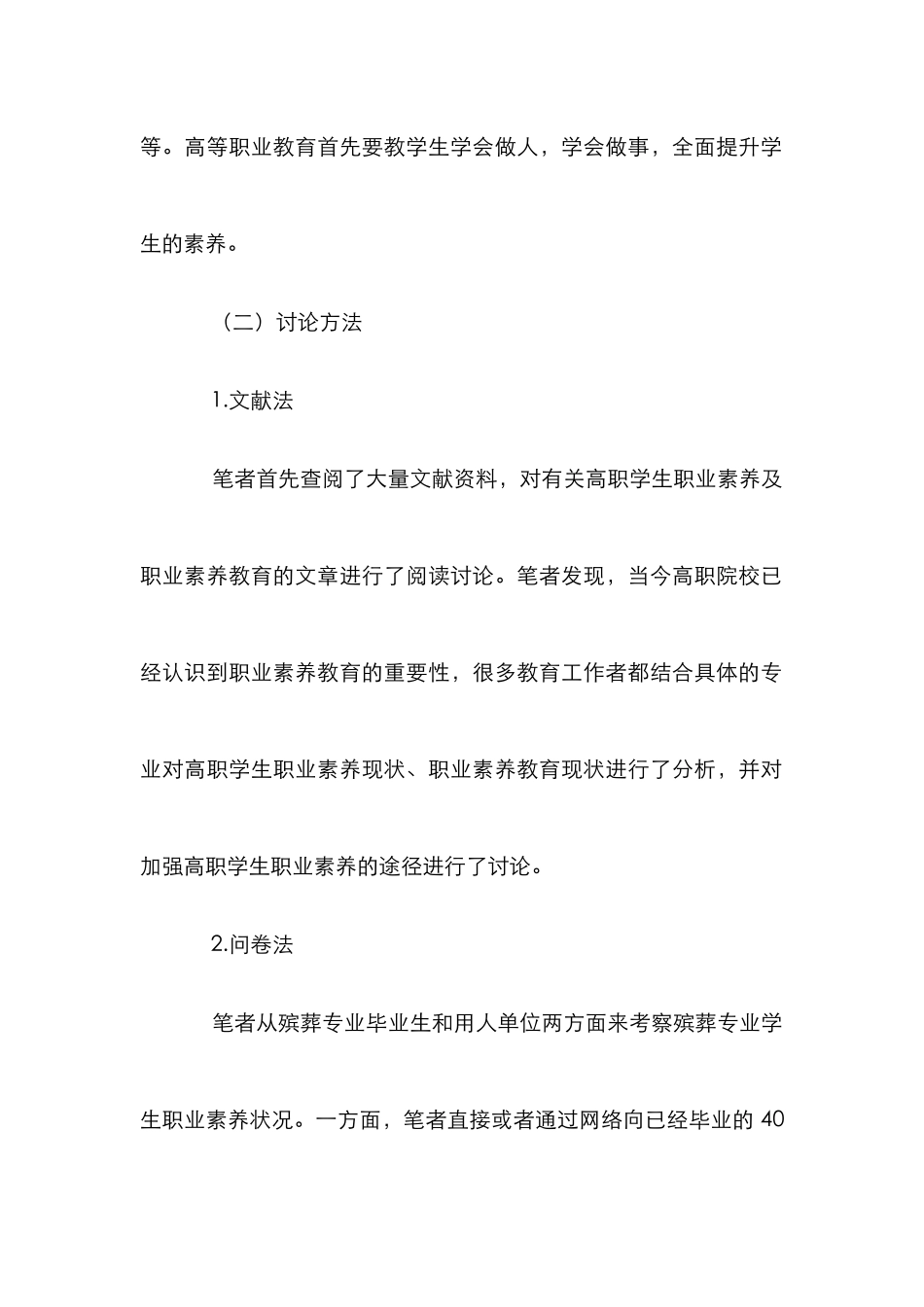 高职殡葬专业学生职业素养教育_第3页