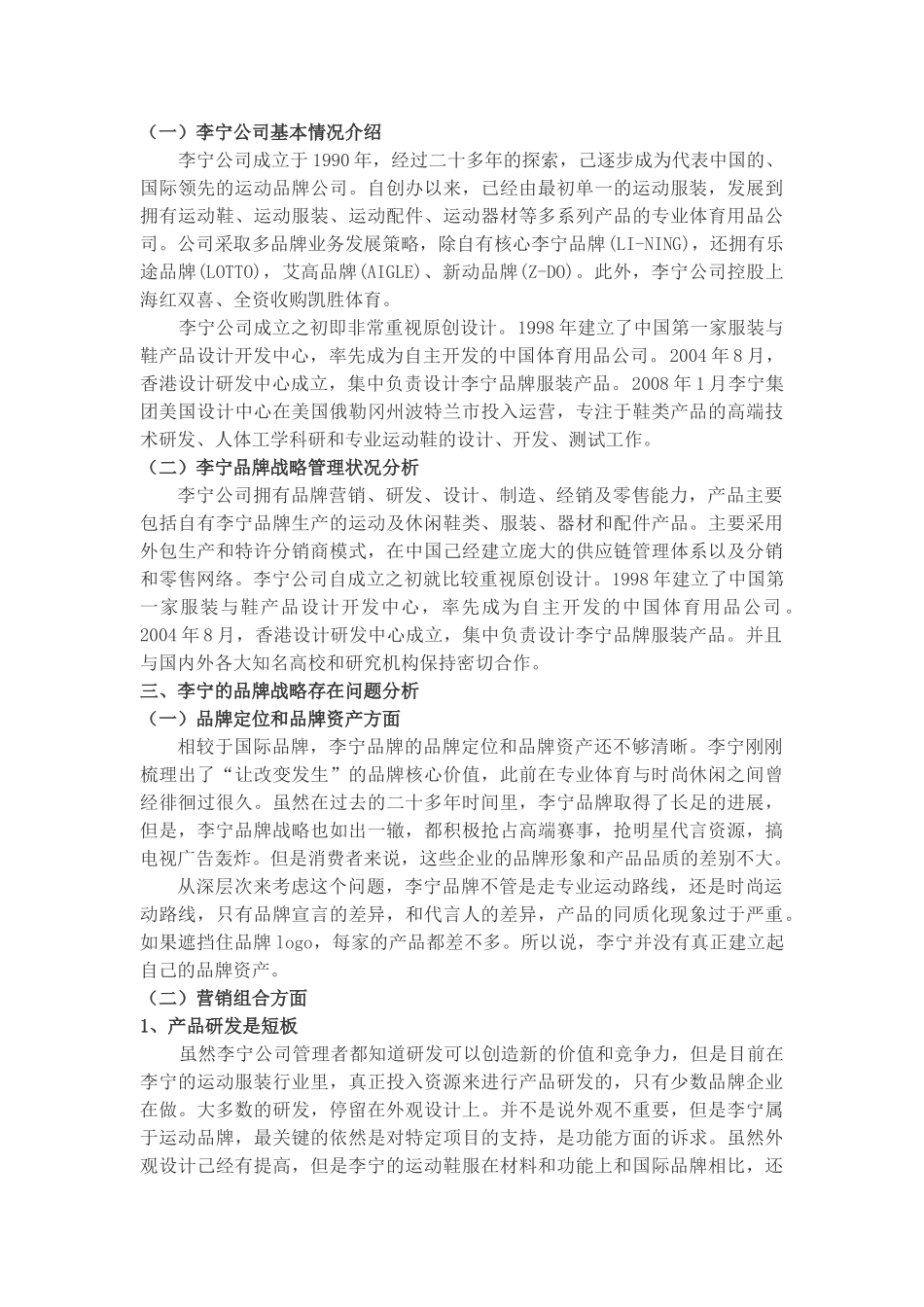 李宁的品牌战略研究_第3页