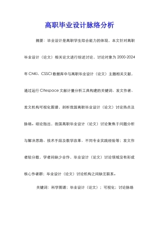 高职毕业设计脉络分析