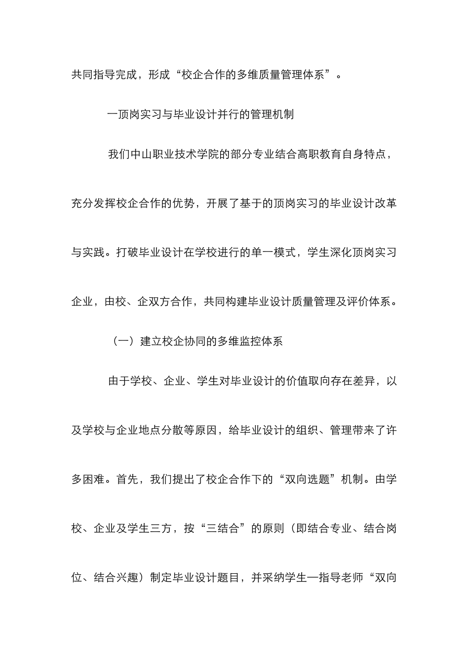 高职毕业设计质量管理体系探索_第2页