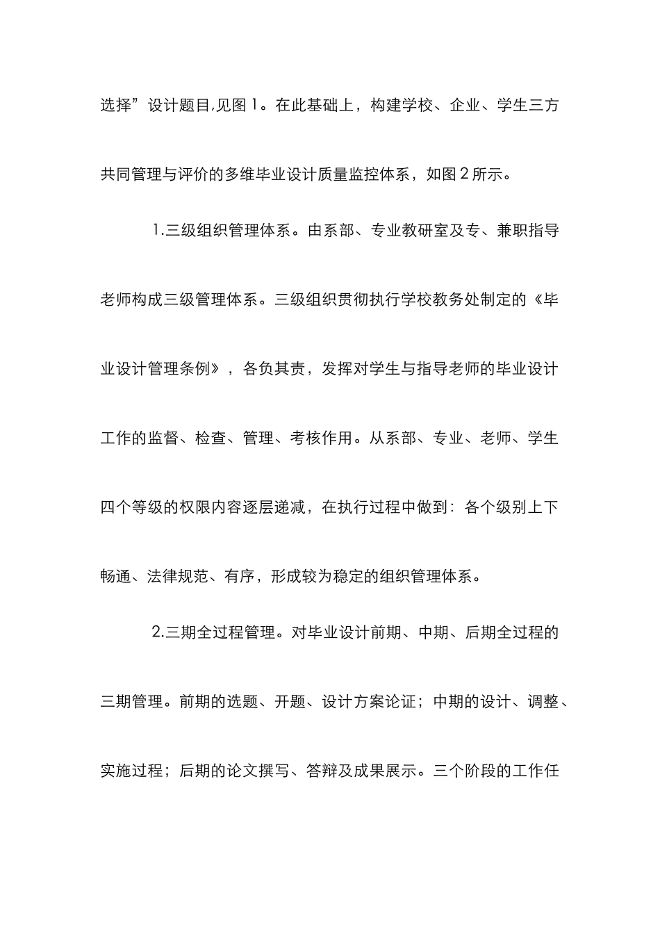 高职毕业设计质量管理体系探索_第3页