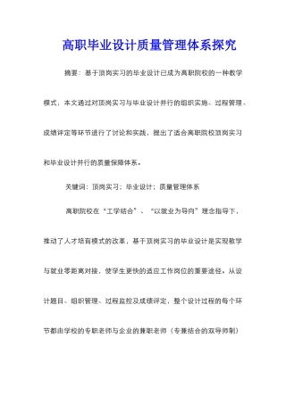 高职毕业设计质量管理体系探索