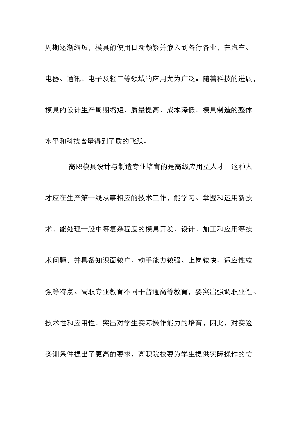 高职模具专业职能培养探讨论文_第2页