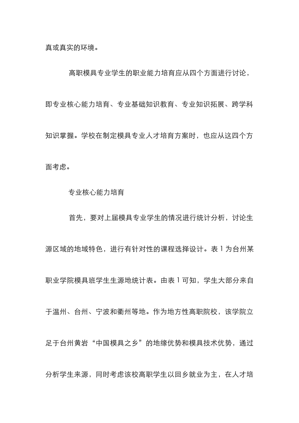 高职模具专业职能培养探讨论文_第3页