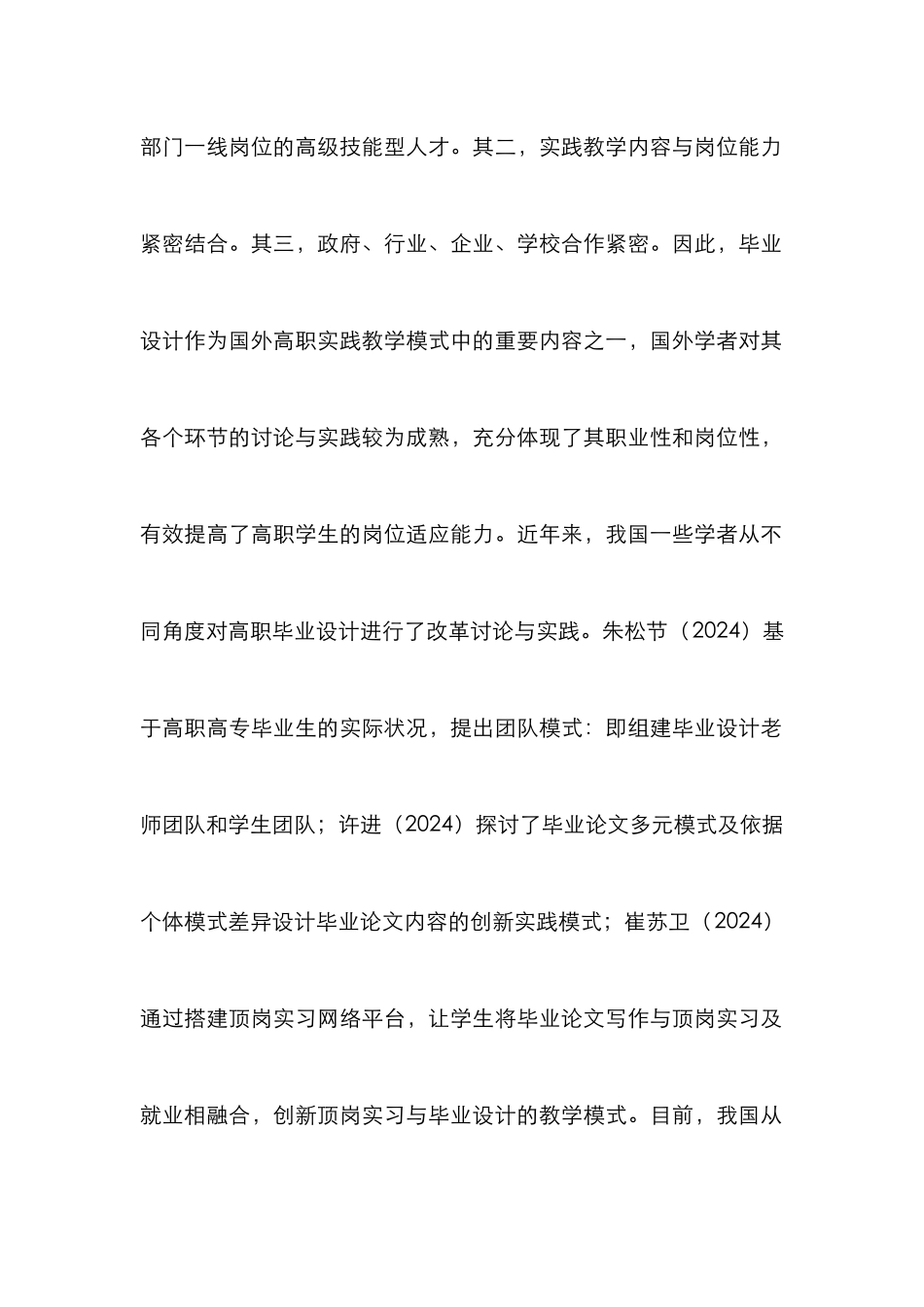 高职毕业设计改革模式研究_第2页