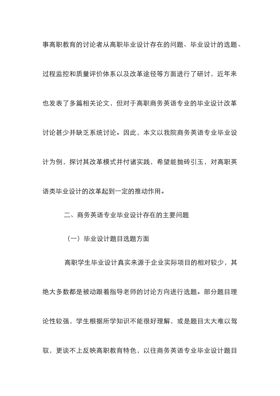 高职毕业设计改革模式研究_第3页