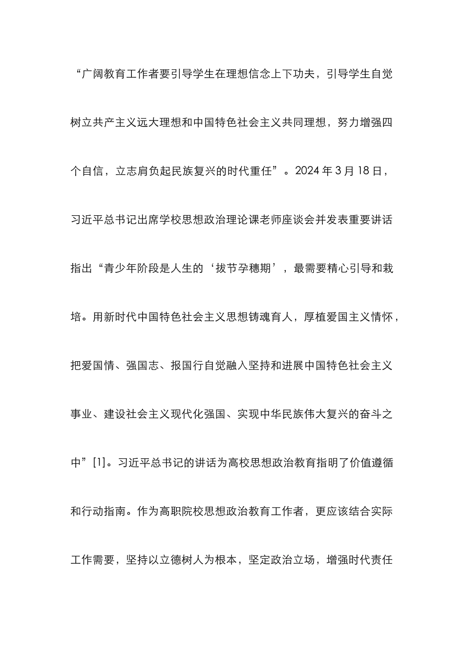 高职毕业教育实践育人研究_第2页