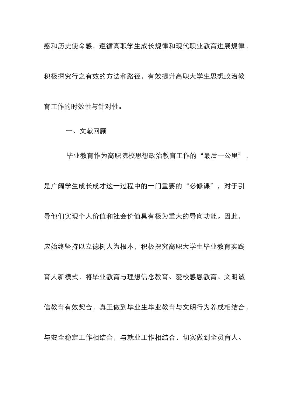 高职毕业教育实践育人研究_第3页