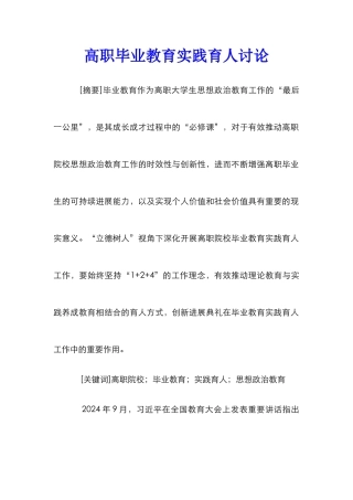 高职毕业教育实践育人研究