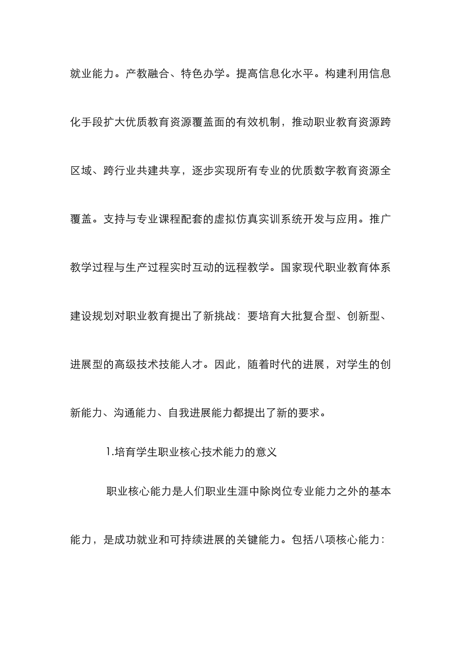 高职毕业设计教学模式研究_第2页