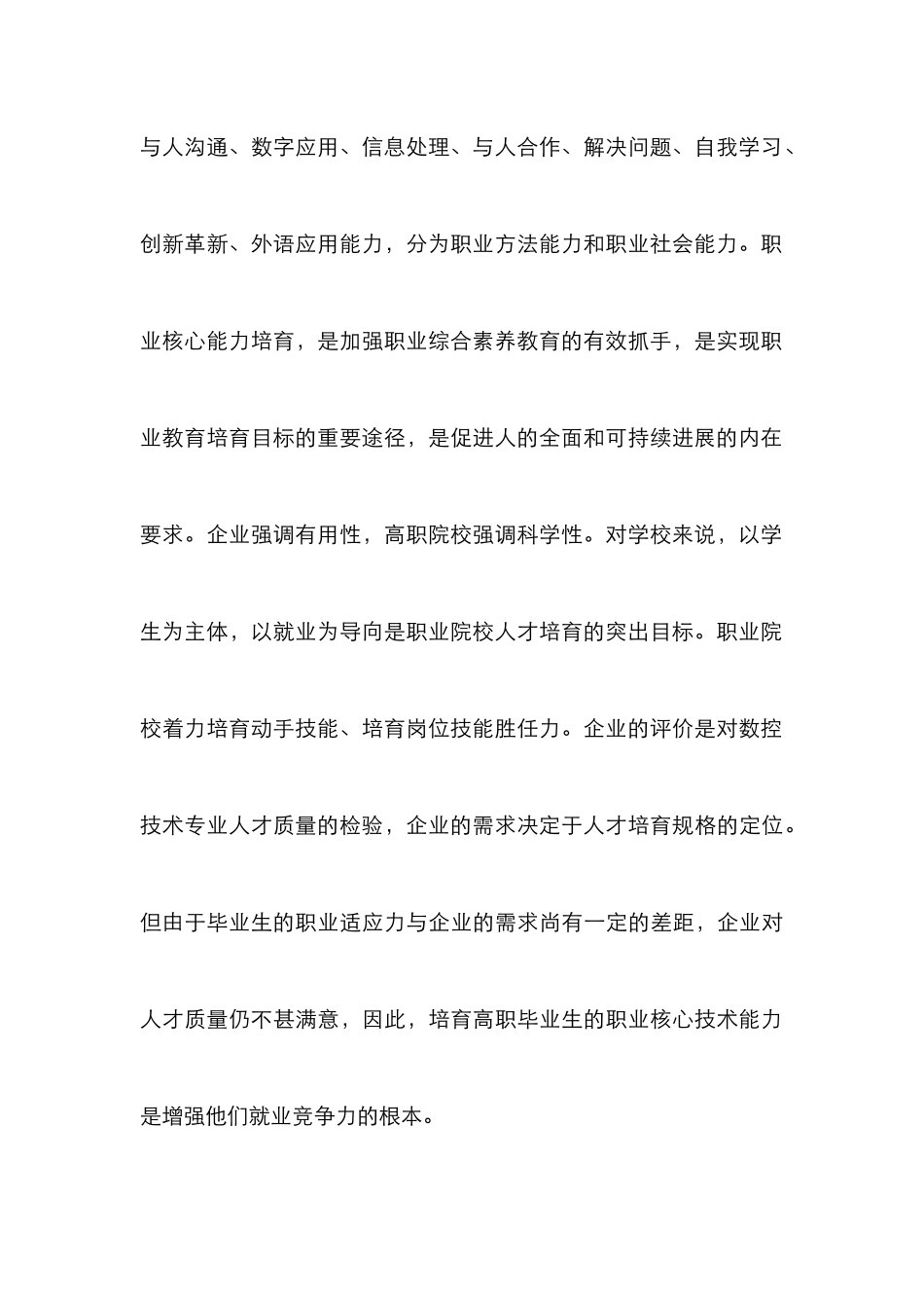 高职毕业设计教学模式研究_第3页