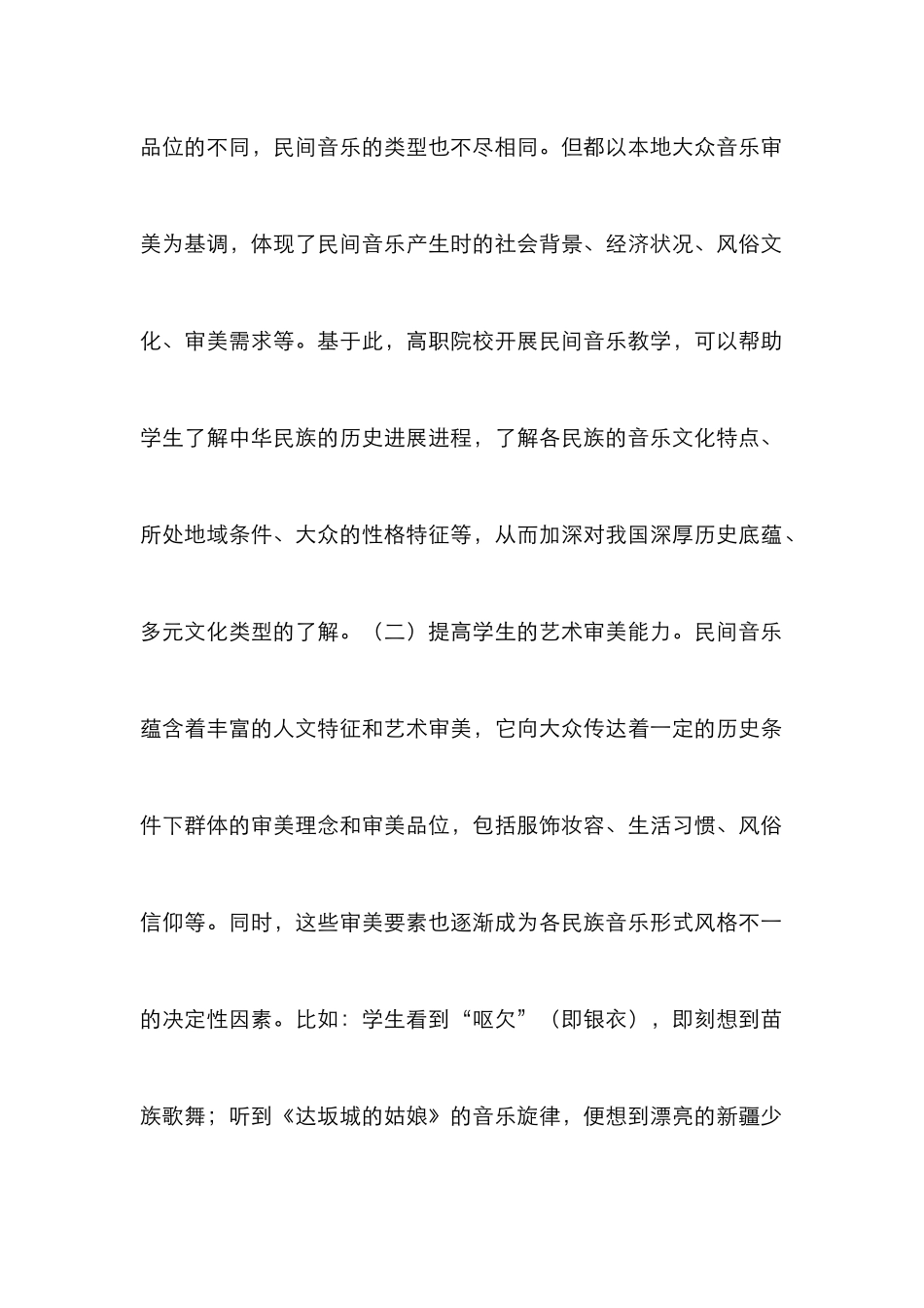 高职民间音乐教学分析_第2页