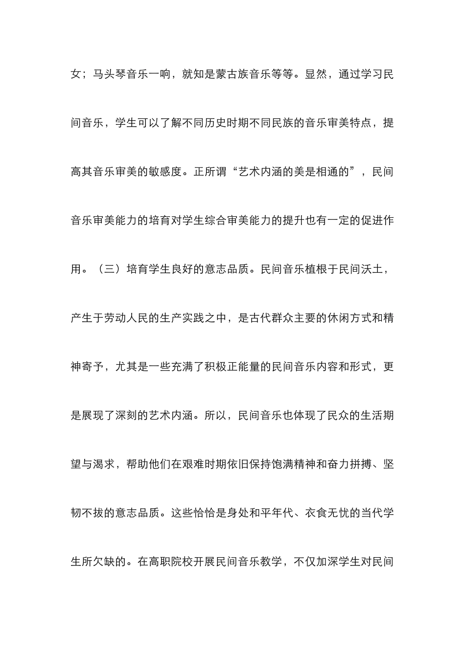 高职民间音乐教学分析_第3页