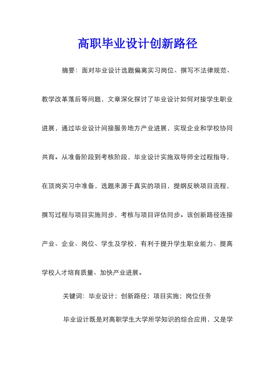 高职毕业设计创新路径_第1页