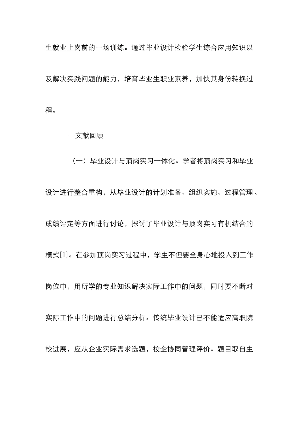高职毕业设计创新路径_第2页