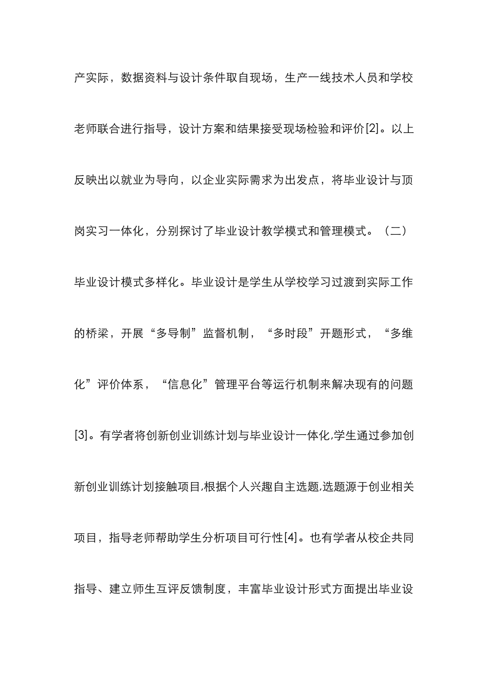 高职毕业设计创新路径_第3页