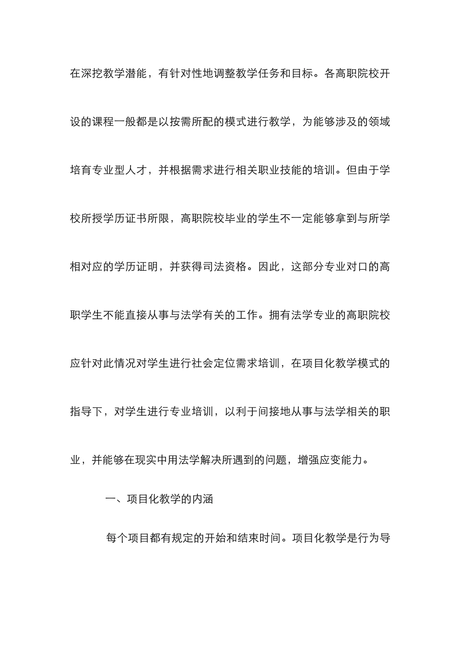 高职民法教学实践论文_第2页